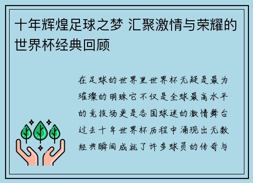 /uploads/images/20250629/shi-nian-hui-huang-zu-qiu-zhi-meng-hui-ju-ji-qing-yu-rong-yao-de-shi-jie-bei-jing-dian-hui-gu.webp