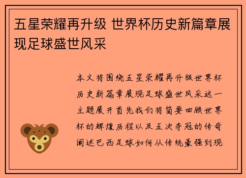 /uploads/images/20250629/wu-xing-rong-yao-zai-sheng-ji-shi-jie-bei-li-shi-xin-pian-zhang-zhan-xian-zu-qiu-sheng-shi-feng-cai.webp