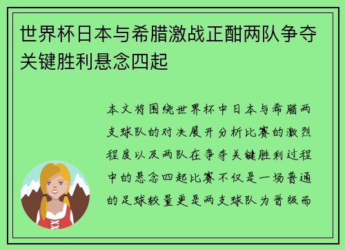 /uploads/images/20250701/shi-jie-bei-ri-ben-yu-xi-la-ji-zhan-zheng-han-liang-dui-zheng-duo-guan-jian-sheng-li-xuan-nian-si-qi.webp